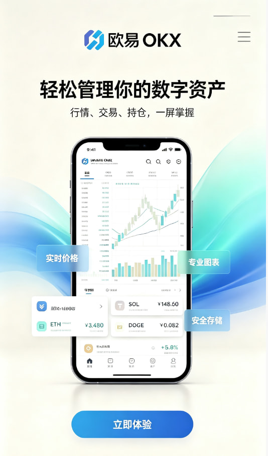 欧交易所APP下载注册教程配图